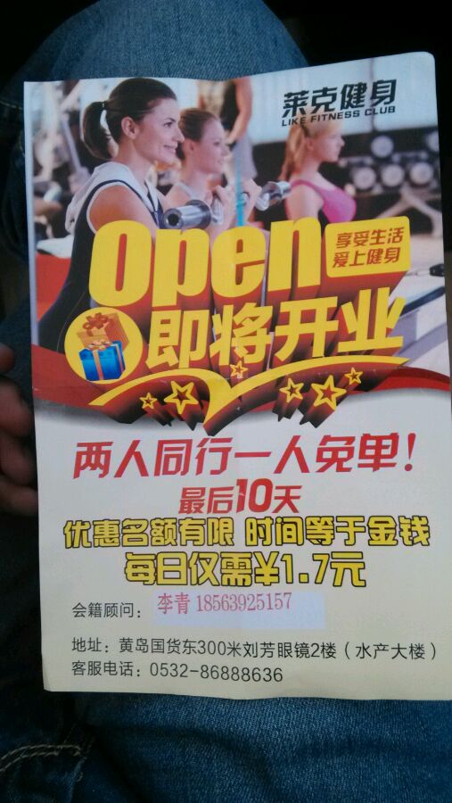 中泽国货附近的那个莱克健身啥时候开业啊？