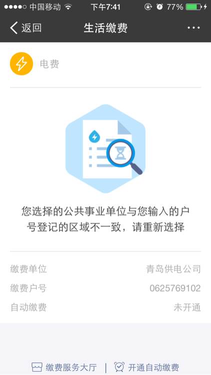 燃气费，电费，水费那个网能交？