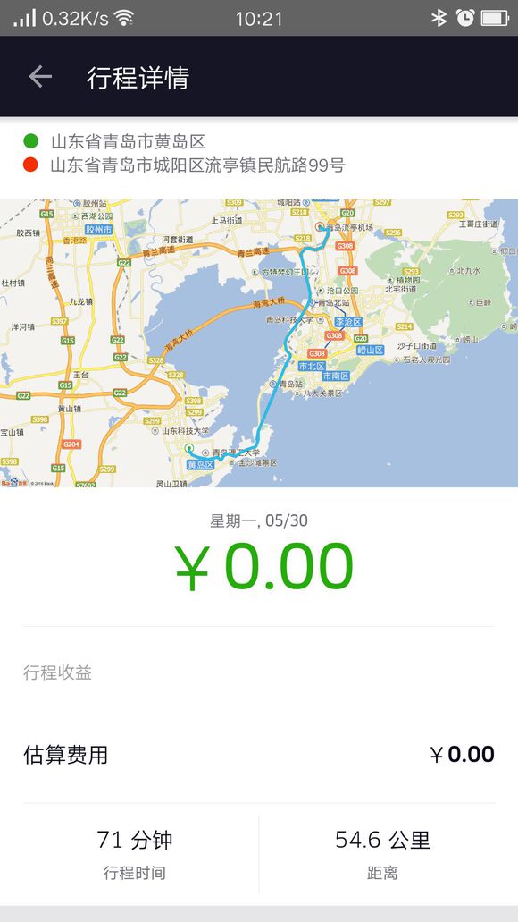 优步是个大骗子，5月30日晚，我从青岛西海岸新区拉一客人到流亭机场