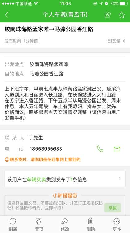 夏天到了，胶南到开发区有没有上下班拼车的，周一到周五