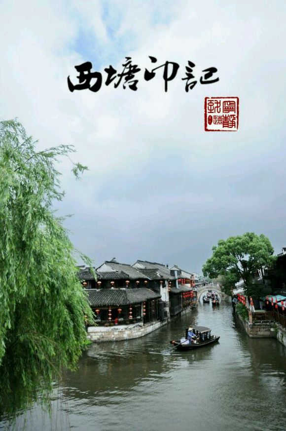 梦里水乡 西塘印记 带你走进西塘古镇