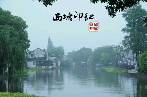 梦里水乡 西塘印记 带你走进西塘古镇