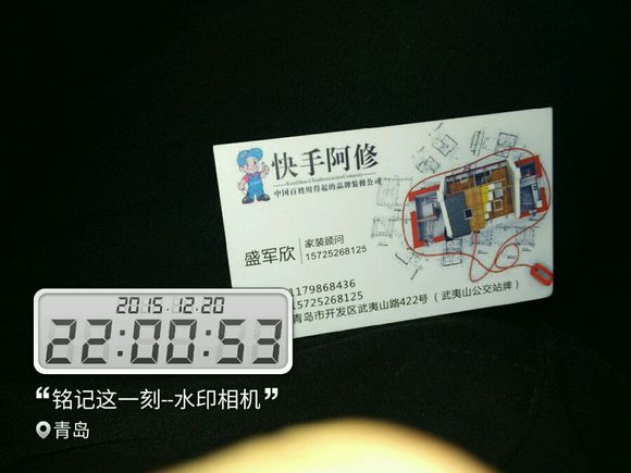 青岛快手阿修装饰公司