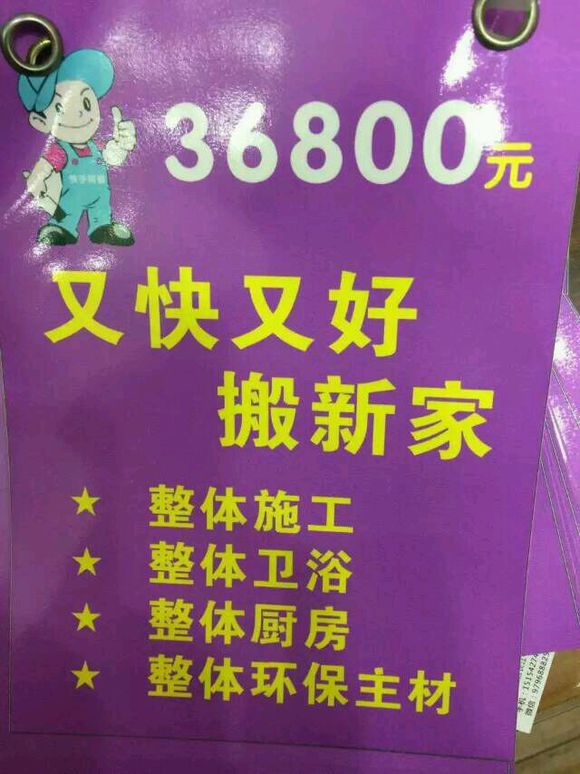 青岛快手阿修装饰公司