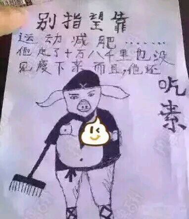 一张图告诉你运动减肥，不靠谱！