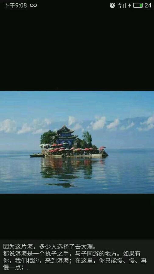 洱海，一个美丽多情的地方