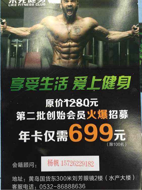 我记得前阵子黄岛这边开了个健身房在国货那边