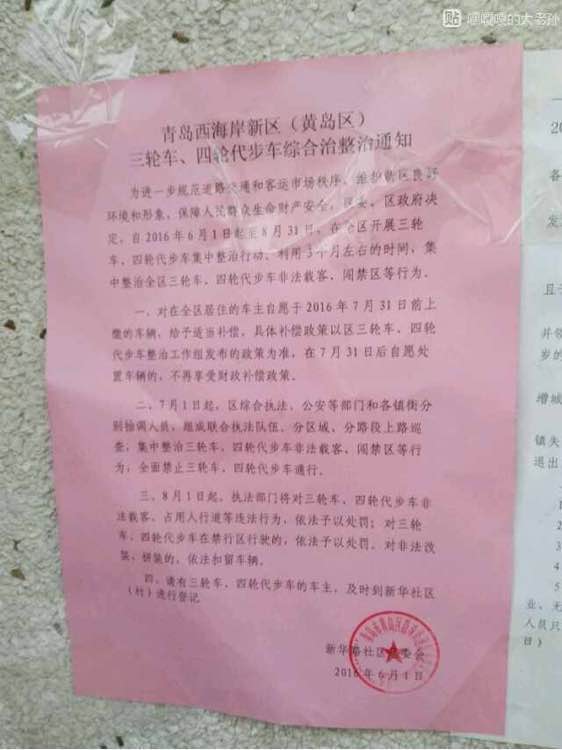 我想问问查不查摩托车