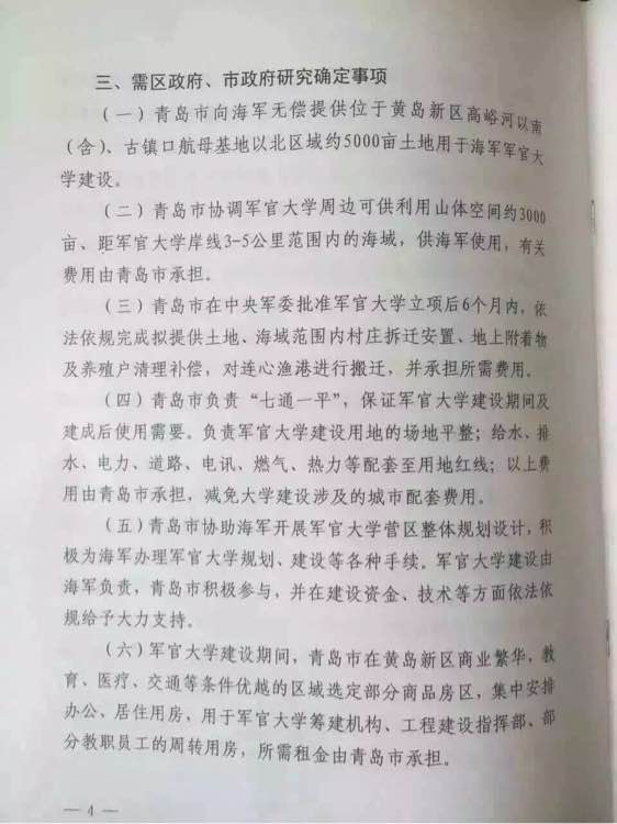 中国海军军官大学真要落户黄岛了？