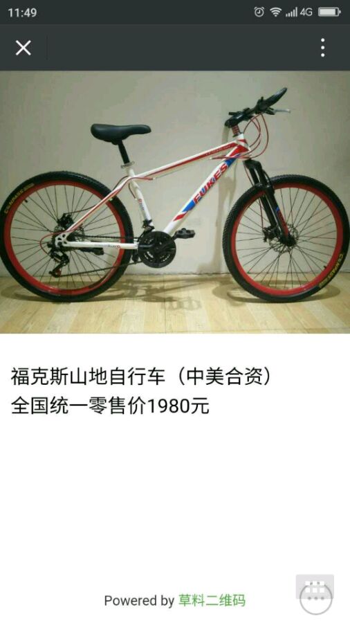 卖两个轮子的山地车。。