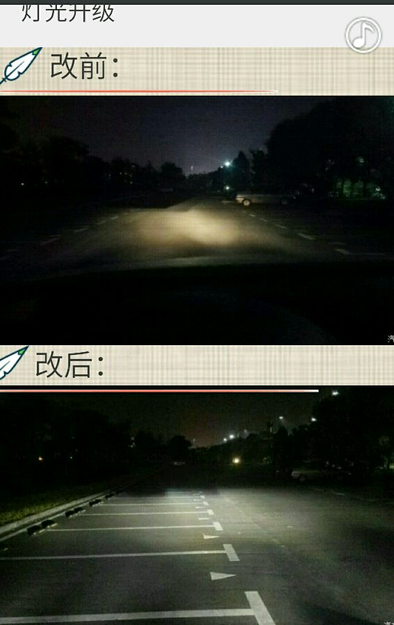 汽车大灯不亮，晚上太累