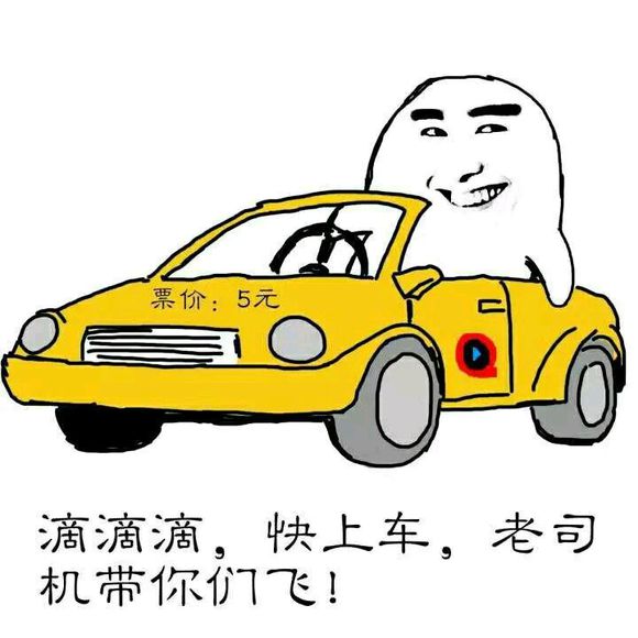 【滴滴】老司机带你如何搞定合租的妹纸！