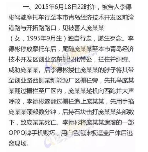 黄岛两少女被害案嫌犯当庭认罪！竟试图第三次作案！