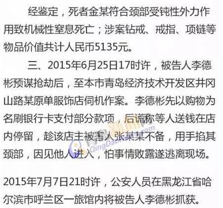 黄岛两少女被害案嫌犯当庭认罪！竟试图第三次作案！