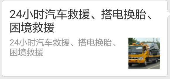 13806444058鑫通车辆救援