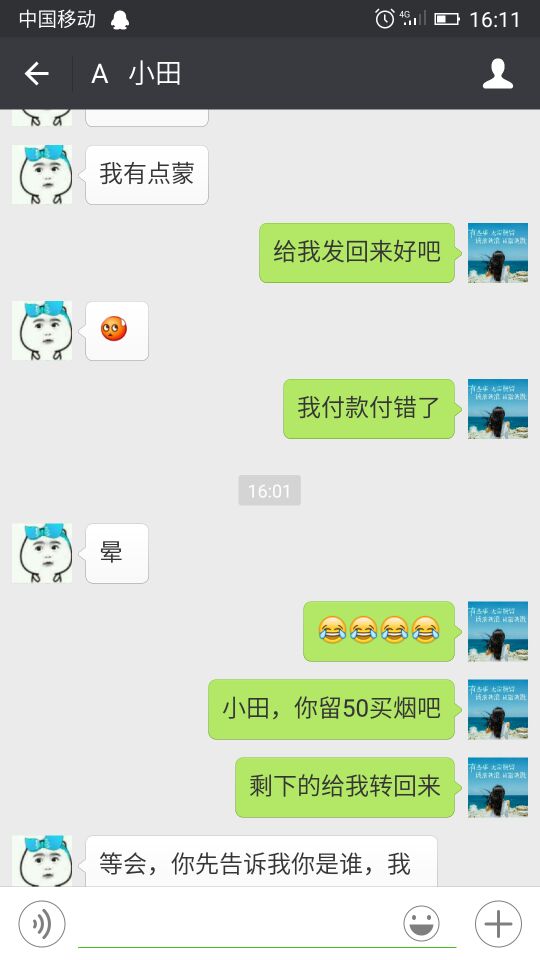 小田，人家的500块钱你能花一辈子不.怎么还欠员工的钱不还