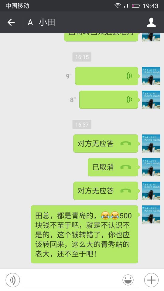小田，人家的500块钱你能花一辈子不.怎么还欠员工的钱不还