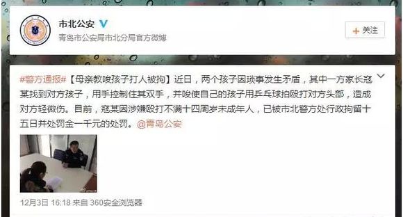 青岛教唆孩子打人的母亲被拘留了：使劲打！打出血才行！