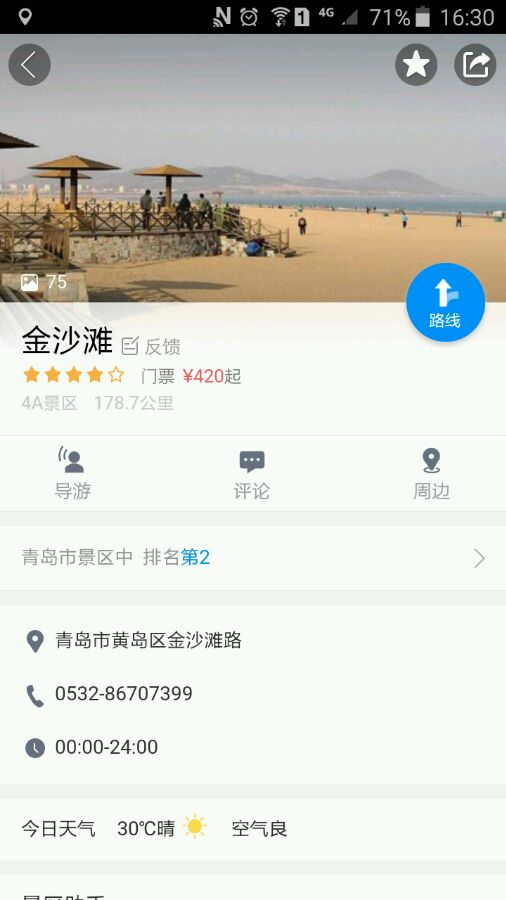 各位哥哥姐姐金沙滩收费吗？