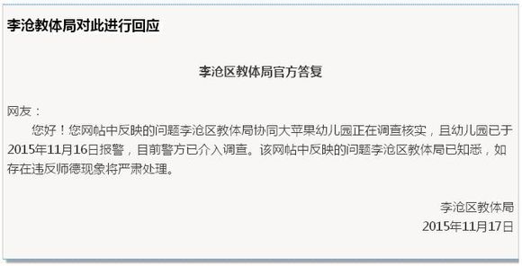 大苹果幼儿园老师虐打13幼童！？附李沧区教体局官方回复！