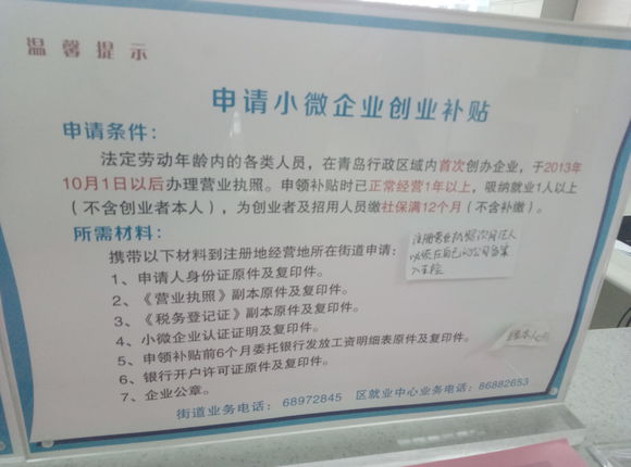 这儿有申请过创业贷款的吗？