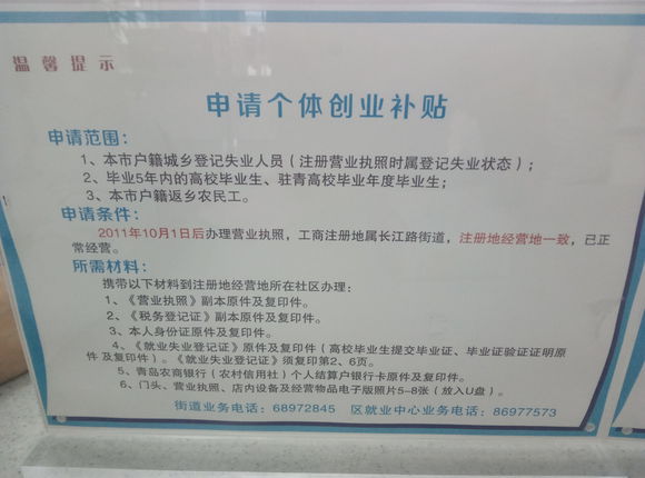 这儿有申请过创业贷款的吗？