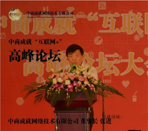 中商成就《互联网经济发展高峰论坛》