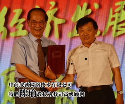 中商成就《互联网经济发展高峰论坛》