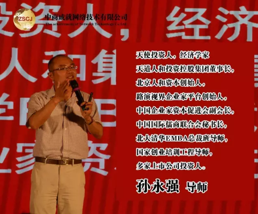 中商成就《互联网经济发展高峰论坛》