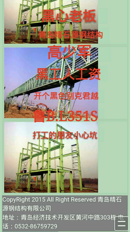 还我血汗钱