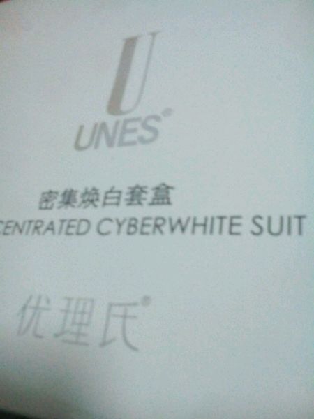 低价处理两套优理式化妆品