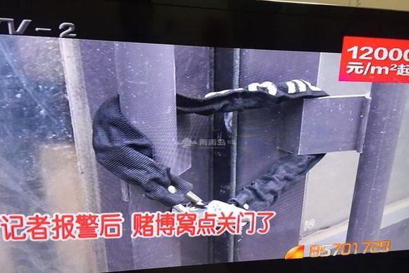 求解释：胶南珠海路派出所查处涉赌！
