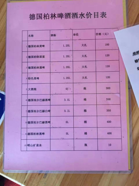 黄岛啤酒节价目表