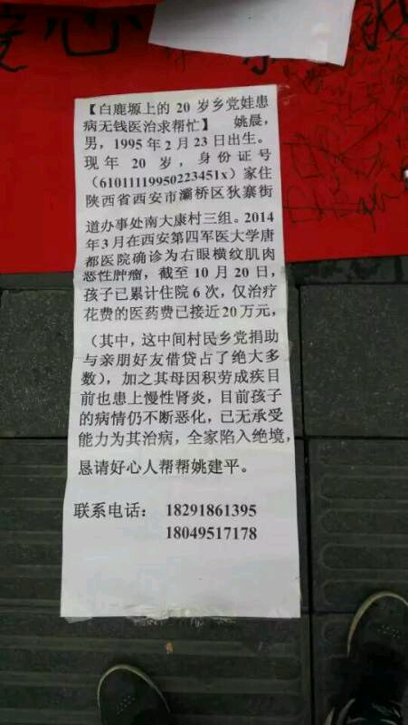 西安20岁男孩重病住院需要帮助