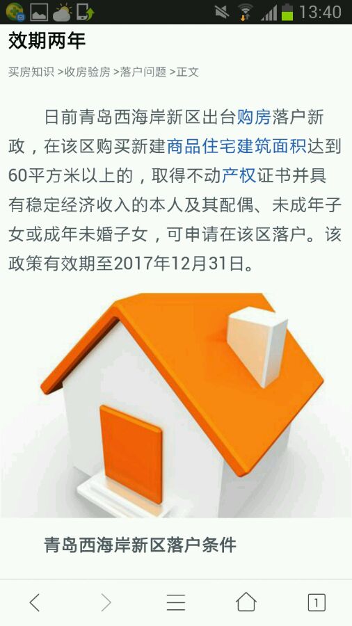 落户求助