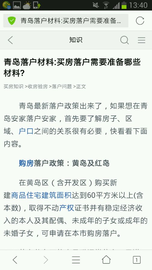 落户求助