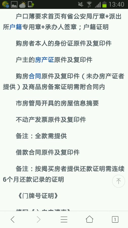 落户求助