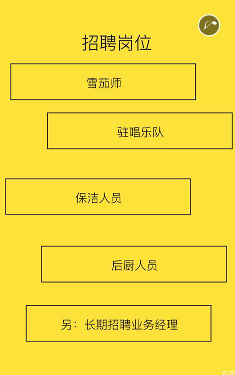 有找工作的吗？