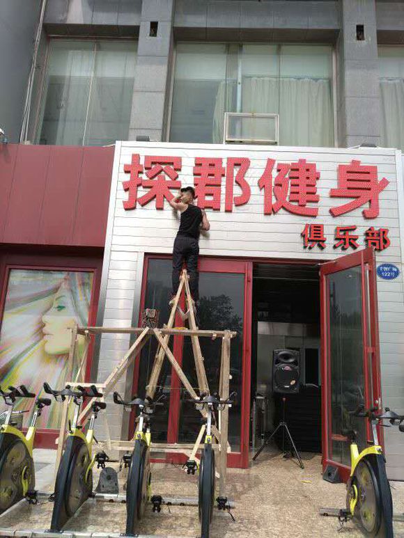 有多少在探郡健身锻炼过的