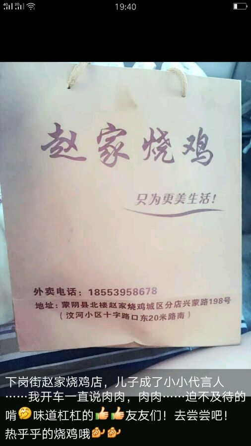 蒙阴北楼赵家烧鸡店登陆黄岛了