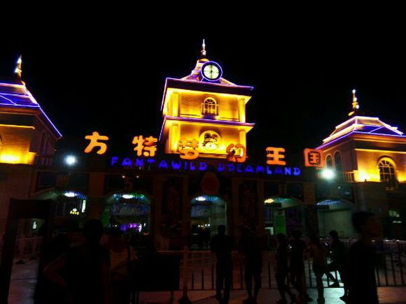昨天的方特游