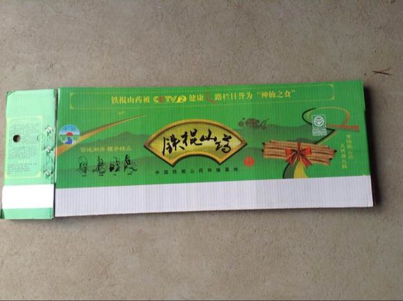 农村人：讲讲我们村的大山药