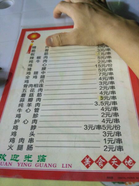 来吃烧烤了