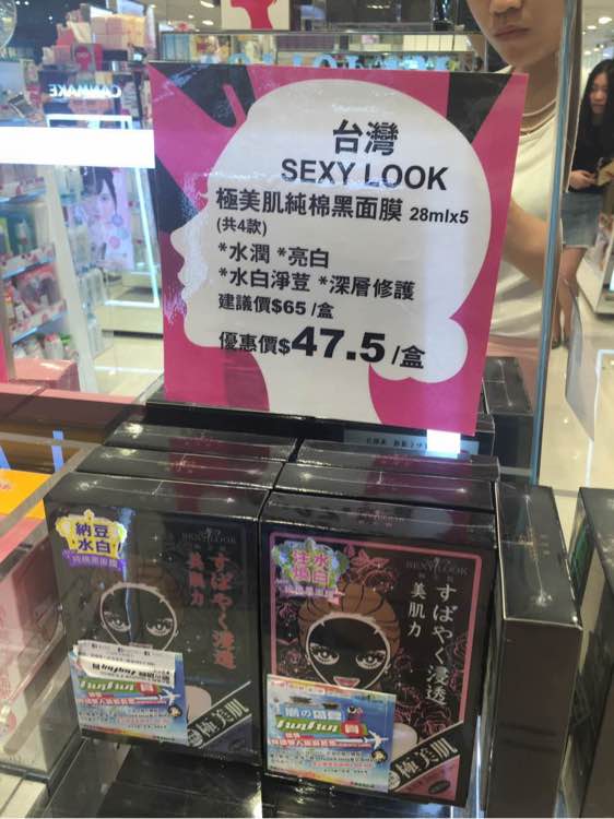 香港代购化妆品