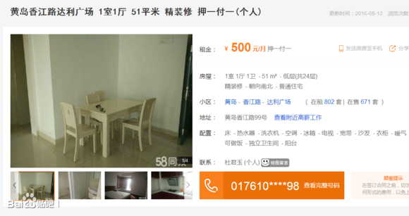 套一的房子这么便宜吗？还是这里面另有隐情？