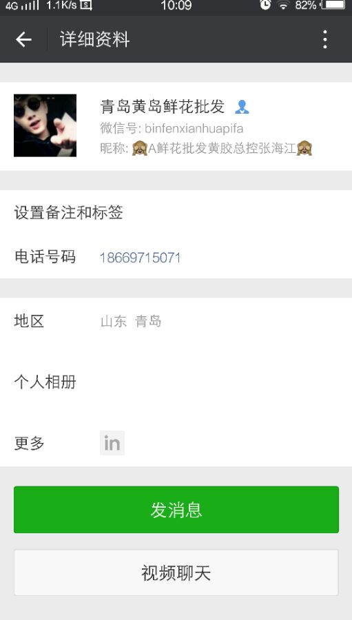 青岛缤纷鲜花张海江恶意黑人花款
