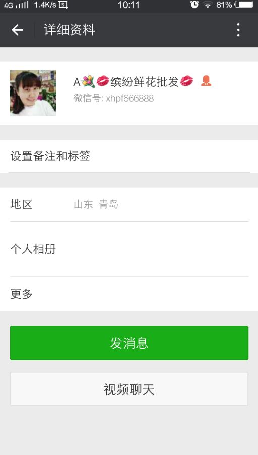 青岛缤纷鲜花张海江恶意黑人花款
