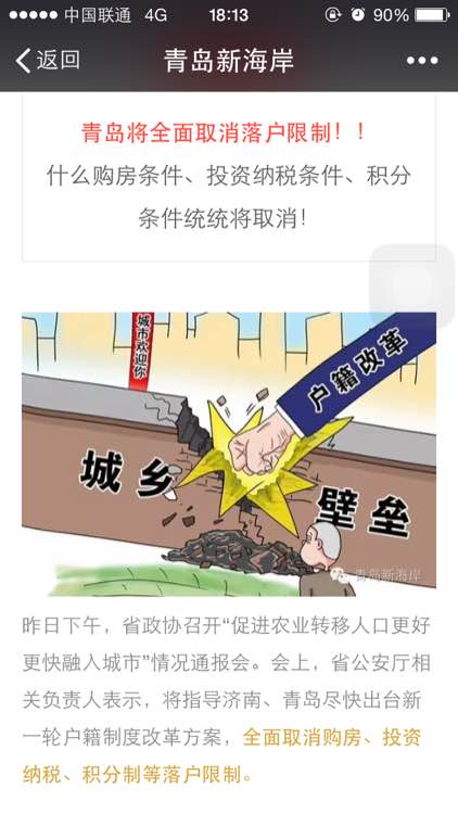 重磅！青岛将全面取消落户限制！租房子可以落户了！