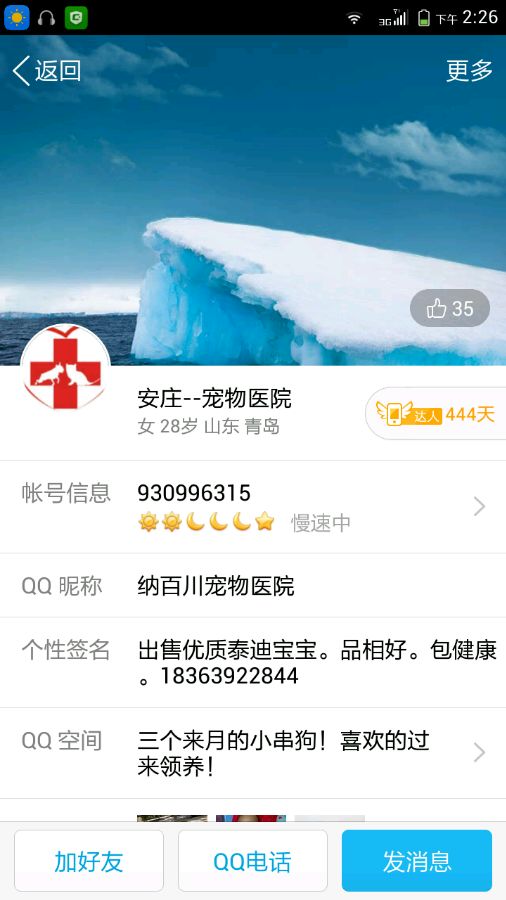 我的狗狗身体不舒服
