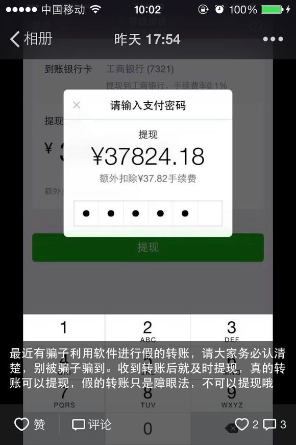 最近 骗子多  大家小心 微信的手法！！！！